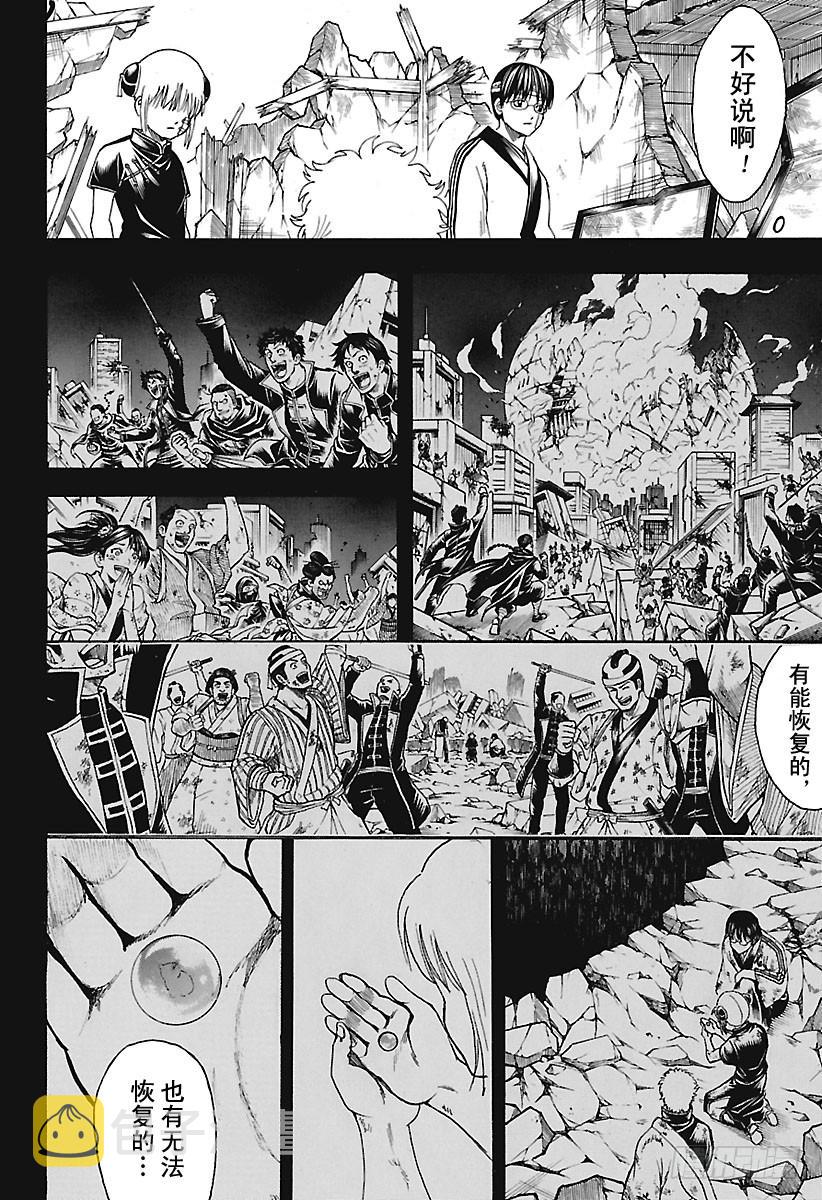 银魂韩漫全集-第670话 招牌无删减无遮挡章节图片 