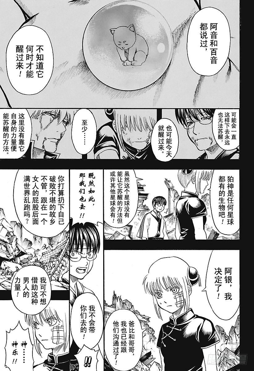 银魂韩漫全集-第670话 招牌无删减无遮挡章节图片 