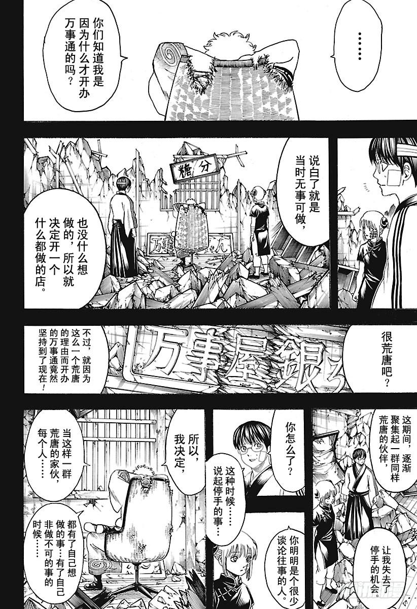 银魂韩漫全集-第670话 招牌无删减无遮挡章节图片 