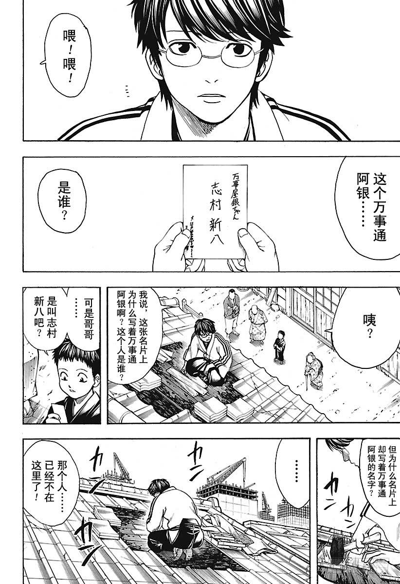 银魂韩漫全集-第670话 招牌无删减无遮挡章节图片 