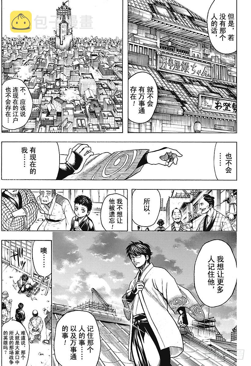 银魂韩漫全集-第670话 招牌无删减无遮挡章节图片 