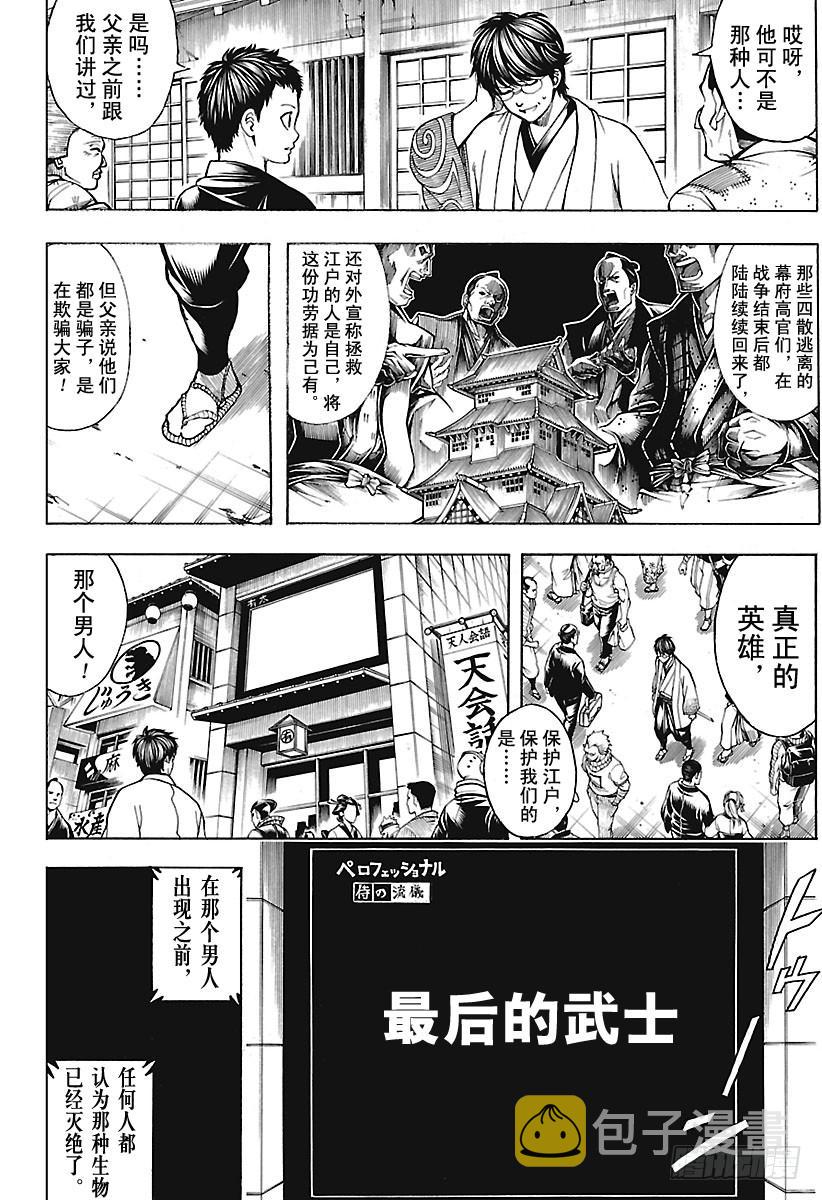 银魂韩漫全集-第670话 招牌无删减无遮挡章节图片 