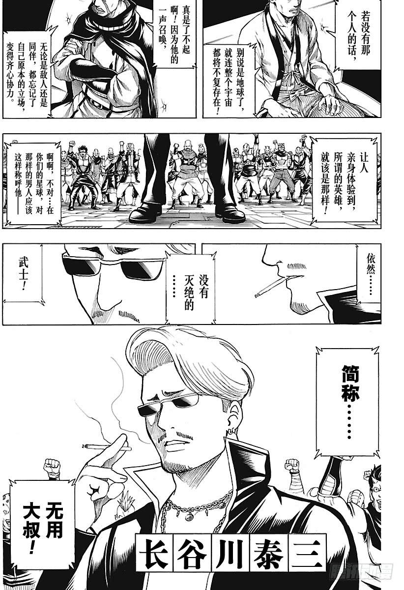 银魂韩漫全集-第670话 招牌无删减无遮挡章节图片 