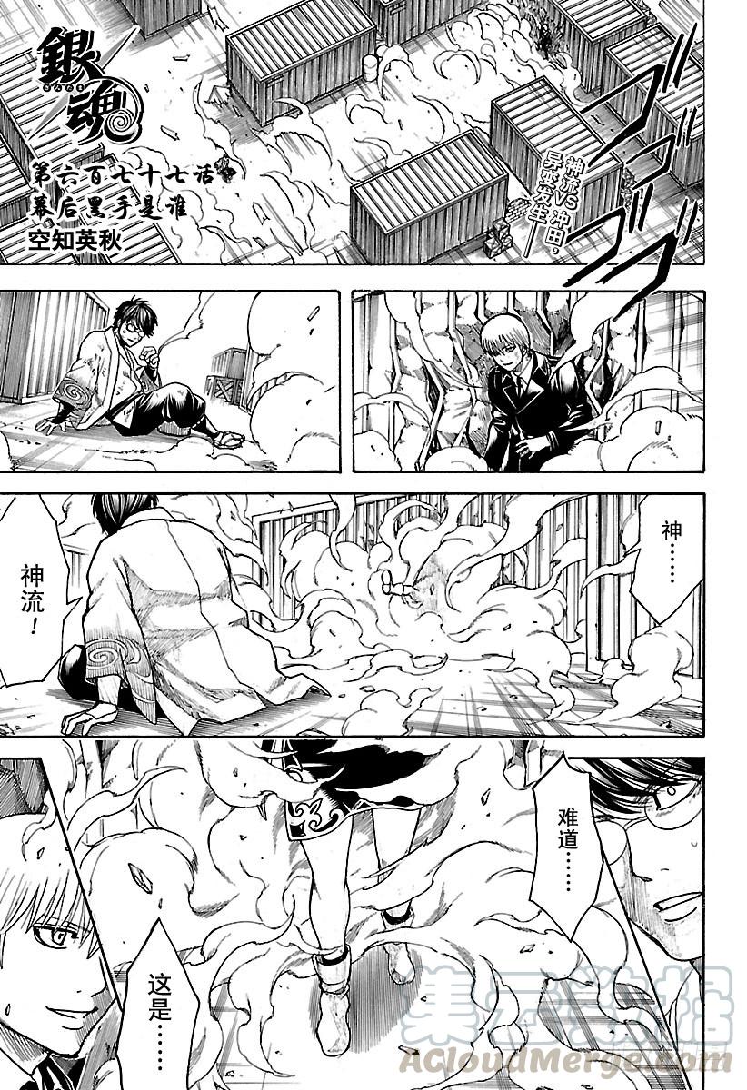 银魂韩漫全集-第677话 幕后黑手是谁无删减无遮挡章节图片 