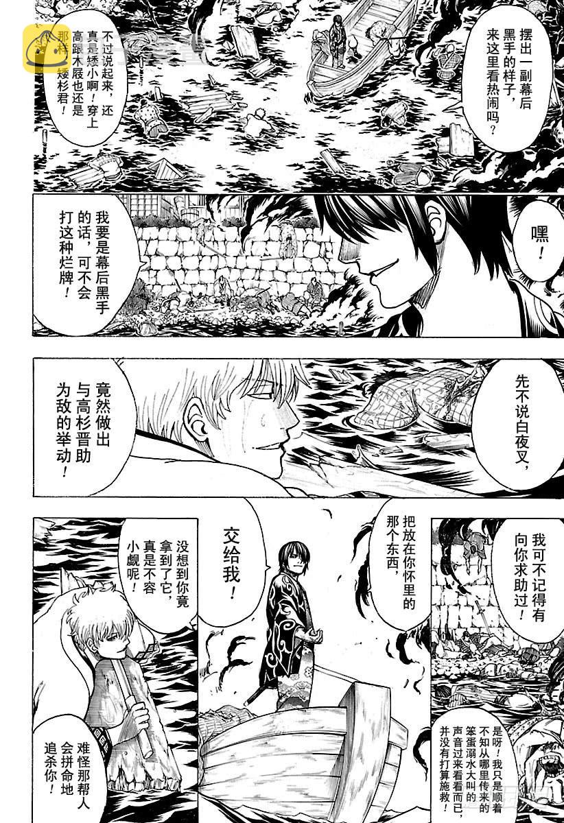 银魂韩漫全集-第677话 幕后黑手是谁无删减无遮挡章节图片 