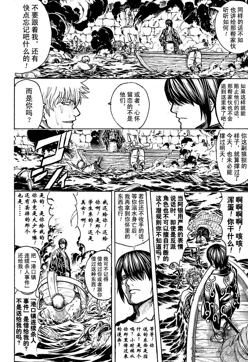 银魂韩漫全集-第677话 幕后黑手是谁无删减无遮挡章节图片 