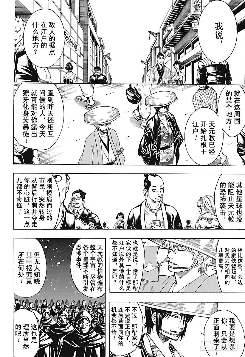 银魂韩漫全集-第683话 要留心穿三角泳裤的人无删减无遮挡章节图片 