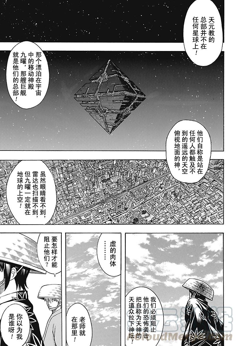 银魂韩漫全集-第683话 要留心穿三角泳裤的人无删减无遮挡章节图片 