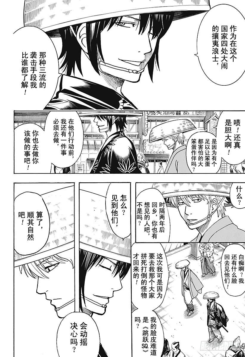 银魂韩漫全集-第683话 要留心穿三角泳裤的人无删减无遮挡章节图片 