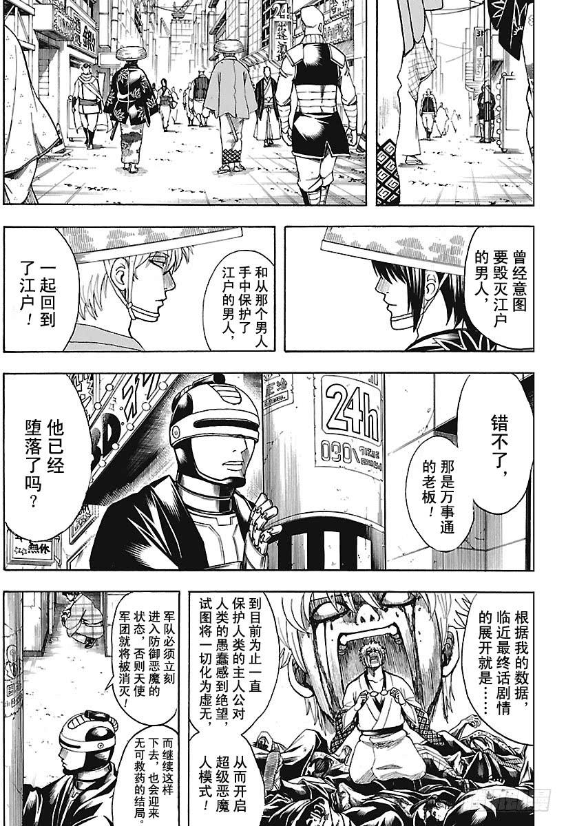 银魂韩漫全集-第683话 要留心穿三角泳裤的人无删减无遮挡章节图片 
