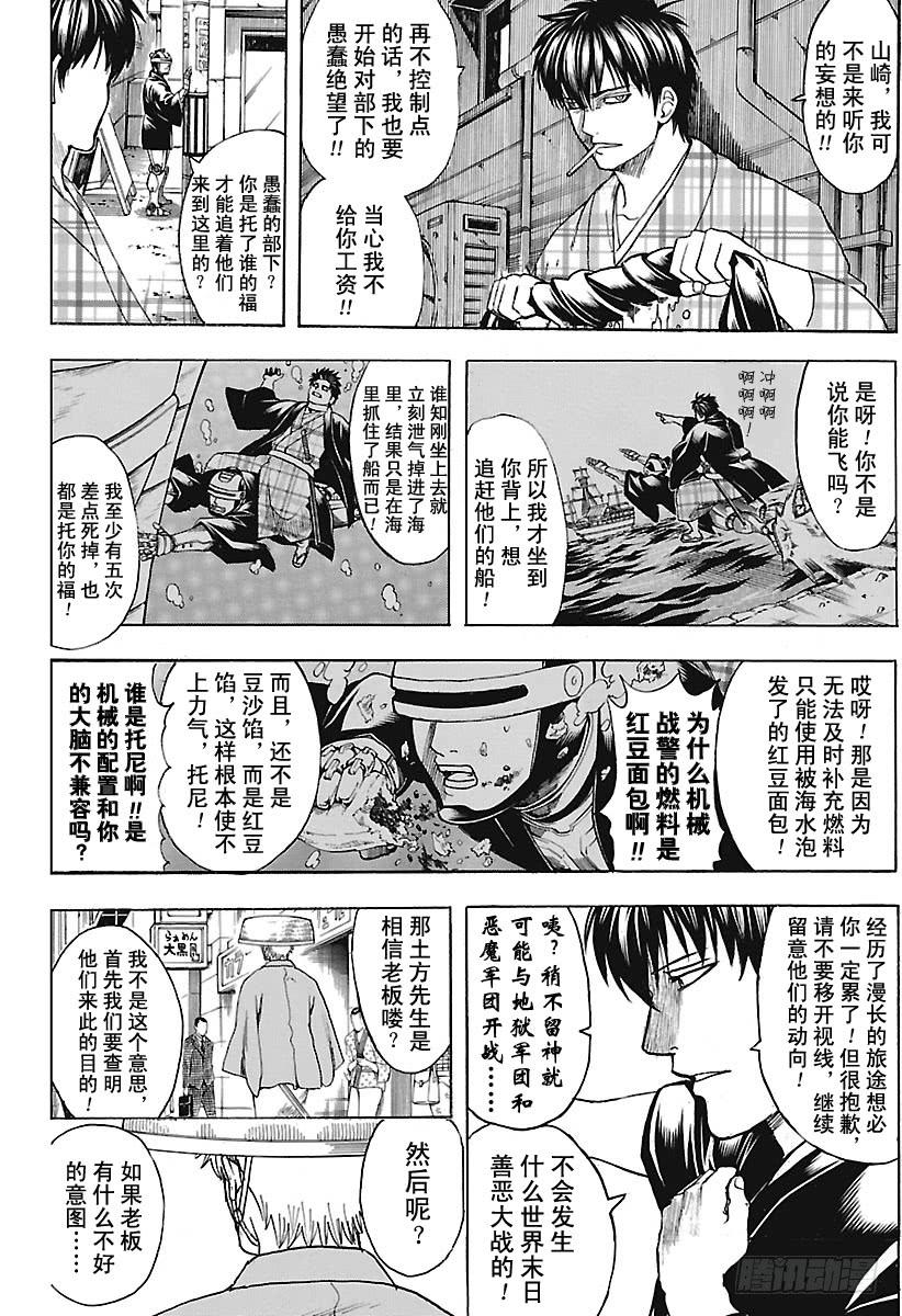 银魂韩漫全集-第683话 要留心穿三角泳裤的人无删减无遮挡章节图片 