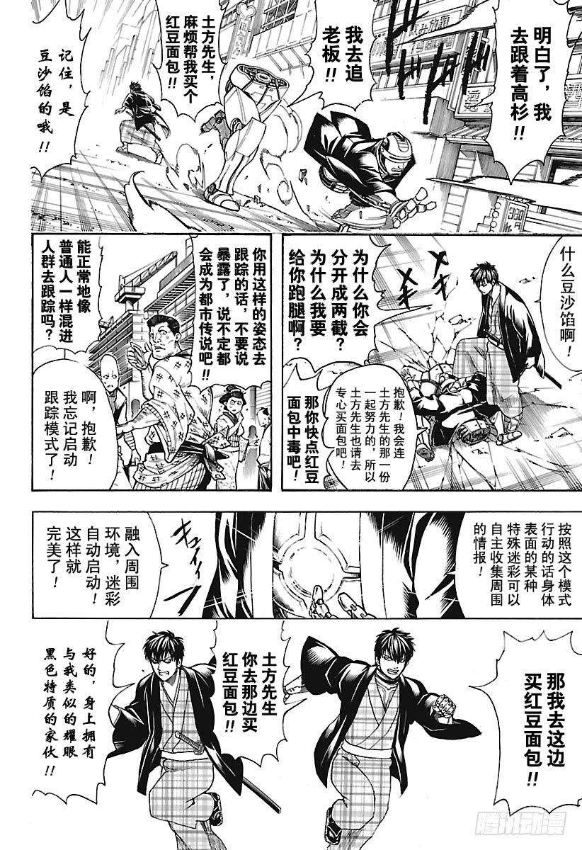 银魂韩漫全集-第683话 要留心穿三角泳裤的人无删减无遮挡章节图片 