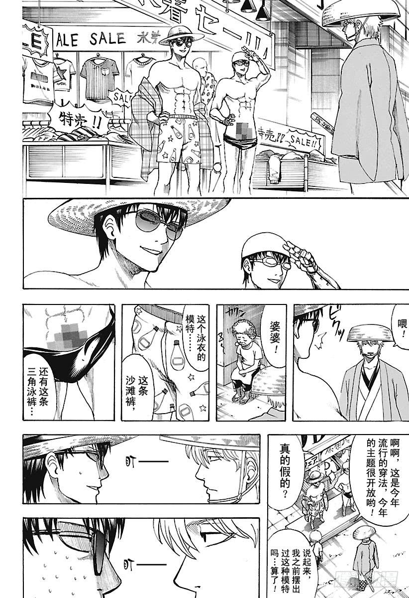 银魂韩漫全集-第683话 要留心穿三角泳裤的人无删减无遮挡章节图片 