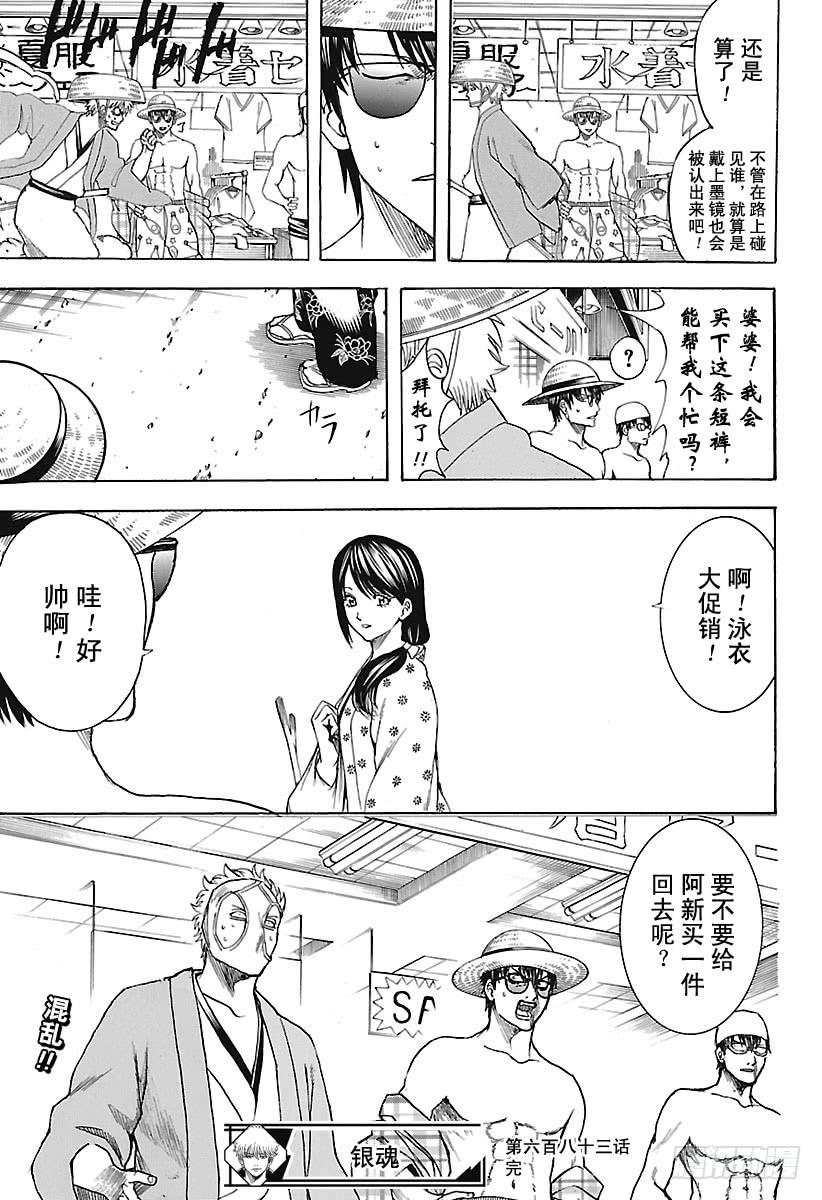 银魂韩漫全集-第683话 要留心穿三角泳裤的人无删减无遮挡章节图片 