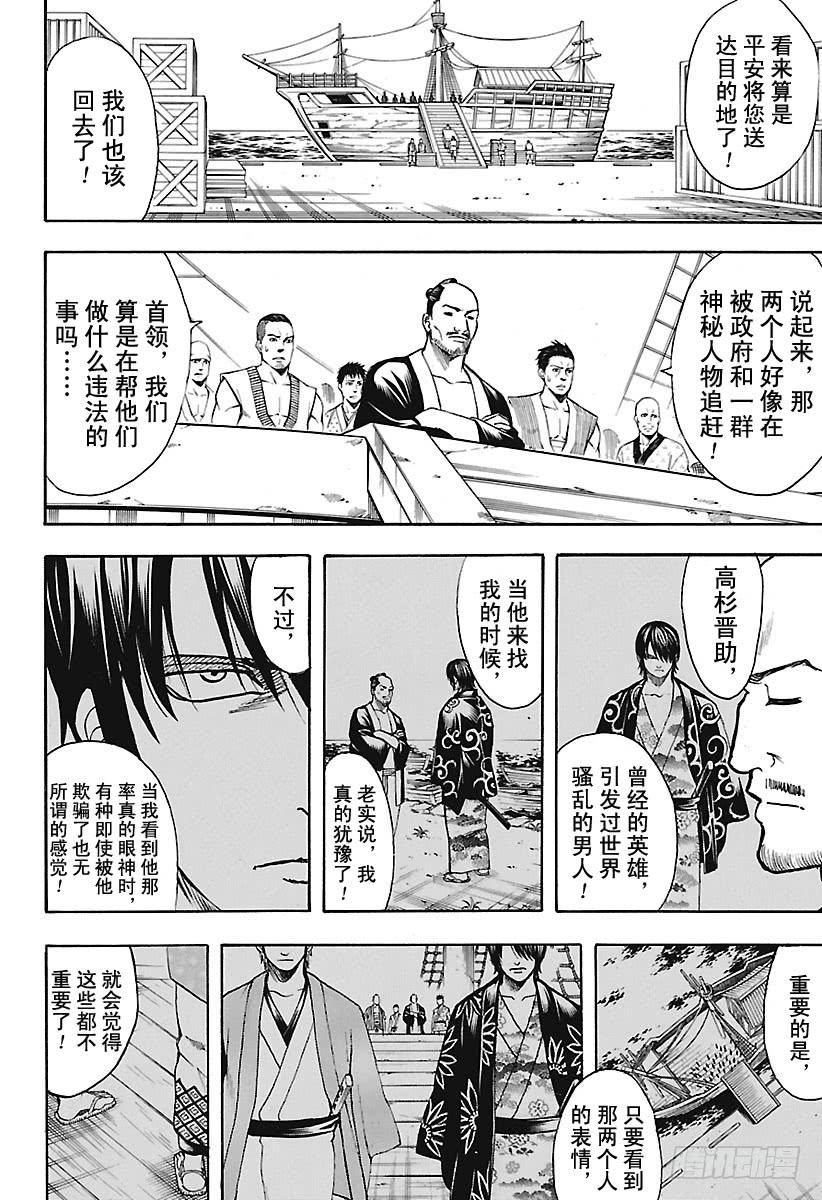 银魂韩漫全集-第683话 要留心穿三角泳裤的人无删减无遮挡章节图片 