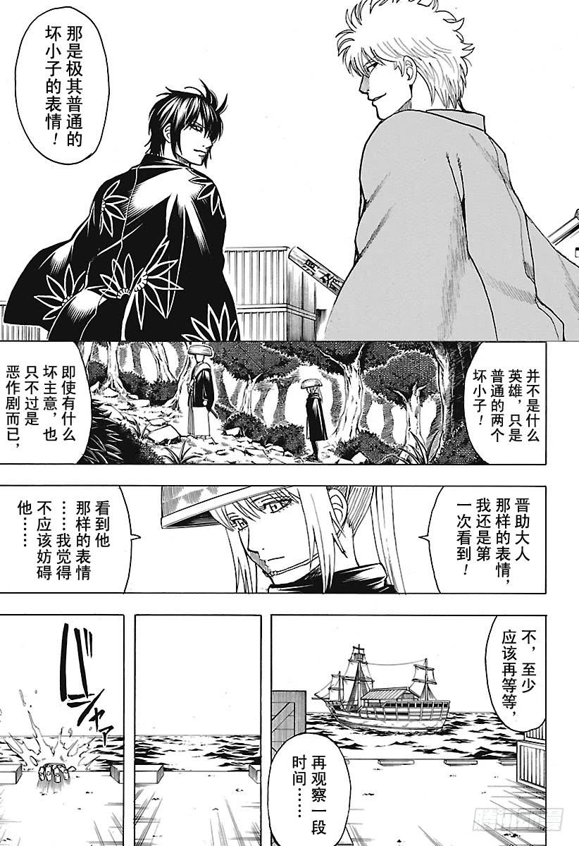 银魂韩漫全集-第683话 要留心穿三角泳裤的人无删减无遮挡章节图片 