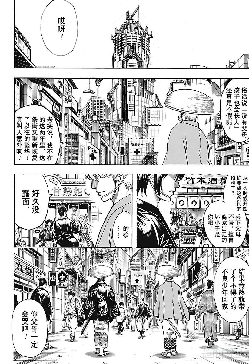 银魂韩漫全集-第683话 要留心穿三角泳裤的人无删减无遮挡章节图片 