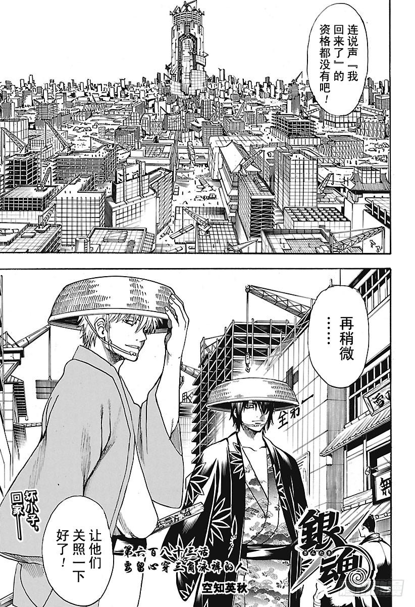 银魂韩漫全集-第683话 要留心穿三角泳裤的人无删减无遮挡章节图片 