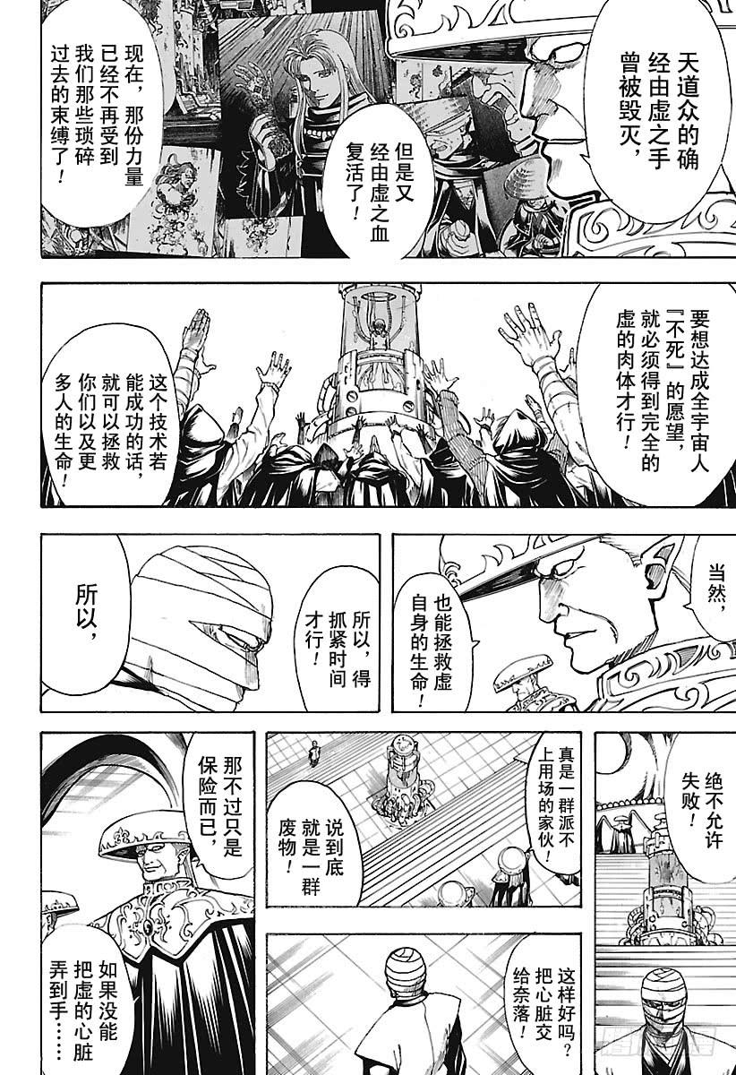 银魂韩漫全集-第683话 要留心穿三角泳裤的人无删减无遮挡章节图片 