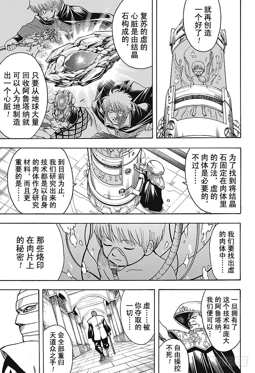 银魂韩漫全集-第683话 要留心穿三角泳裤的人无删减无遮挡章节图片 