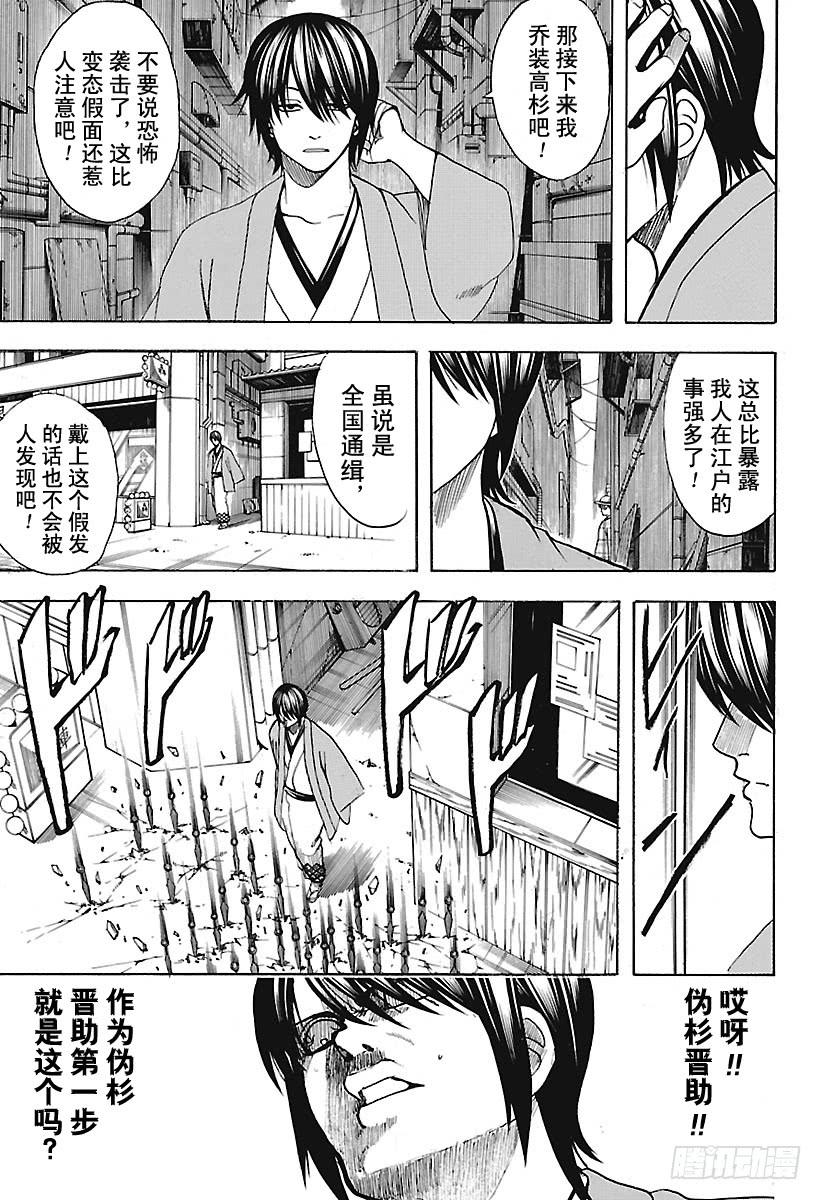 银魂韩漫全集-第685话 呜哇无删减无遮挡章节图片 
