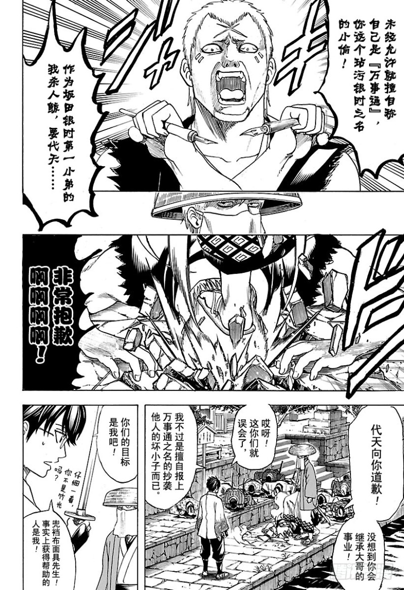 银魂韩漫全集-第687话 61号得多买一些无删减无遮挡章节图片 