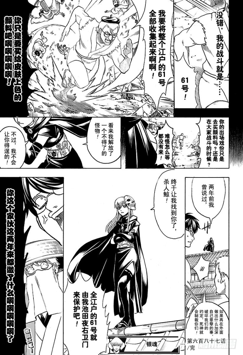 银魂韩漫全集-第687话 61号得多买一些无删减无遮挡章节图片 