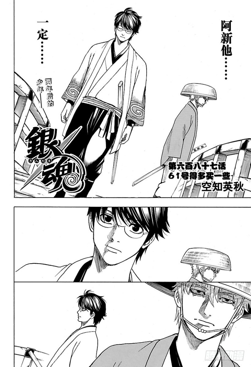 银魂韩漫全集-第687话 61号得多买一些无删减无遮挡章节图片 