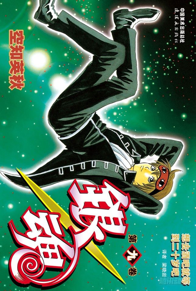 银魂韩漫全集-第68话 月亮什么都知道无删减无遮挡章节图片 