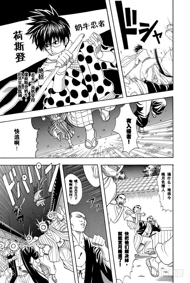 银魂韩漫全集-第68话 月亮什么都知道无删减无遮挡章节图片 