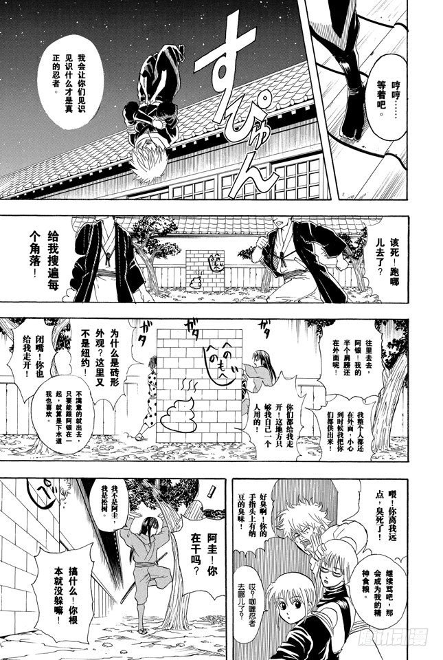银魂韩漫全集-第68话 月亮什么都知道无删减无遮挡章节图片 