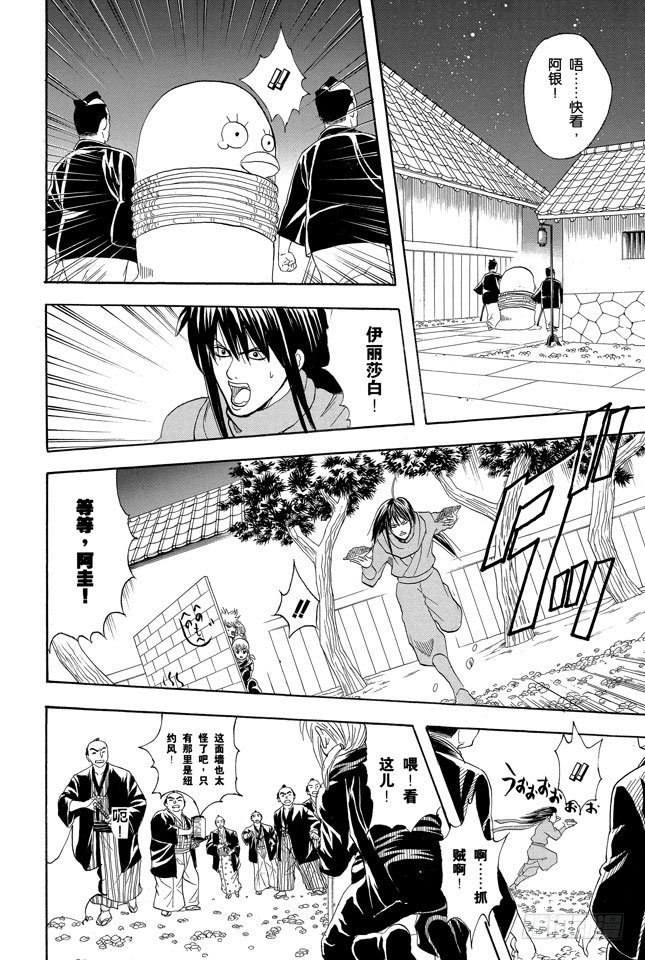 银魂韩漫全集-第68话 月亮什么都知道无删减无遮挡章节图片 