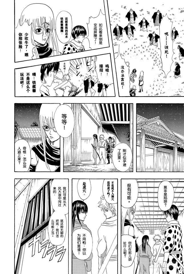 银魂韩漫全集-第68话 月亮什么都知道无删减无遮挡章节图片 