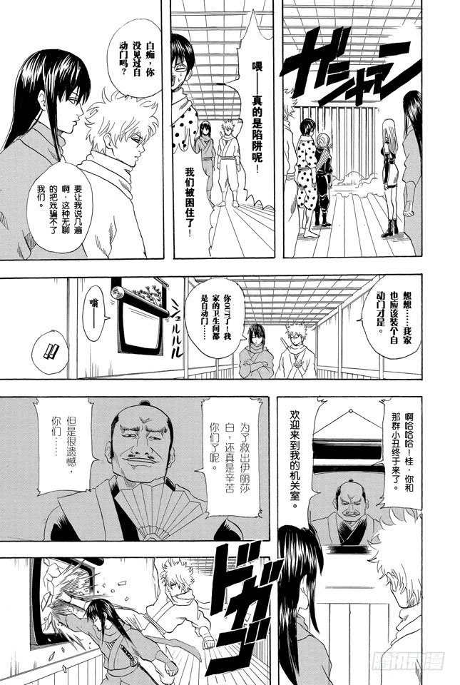银魂韩漫全集-第68话 月亮什么都知道无删减无遮挡章节图片 