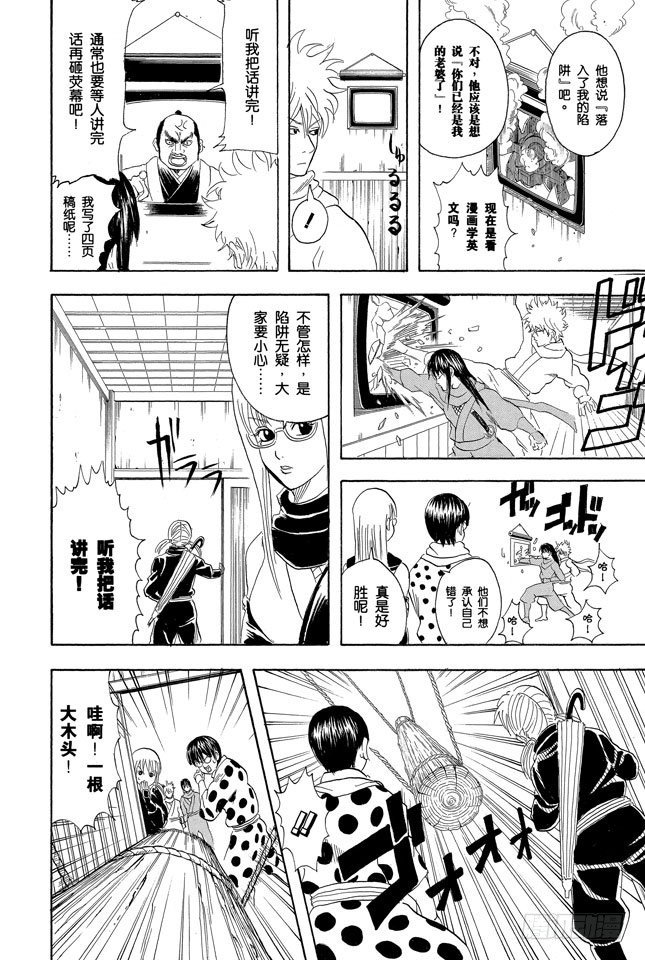 银魂韩漫全集-第68话 月亮什么都知道无删减无遮挡章节图片 