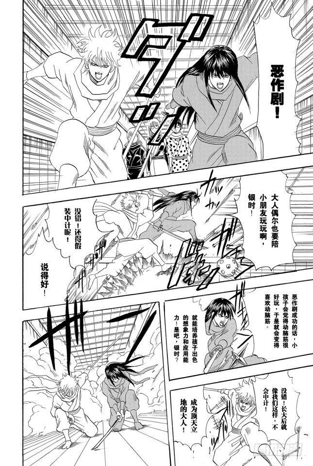 银魂韩漫全集-第68话 月亮什么都知道无删减无遮挡章节图片 