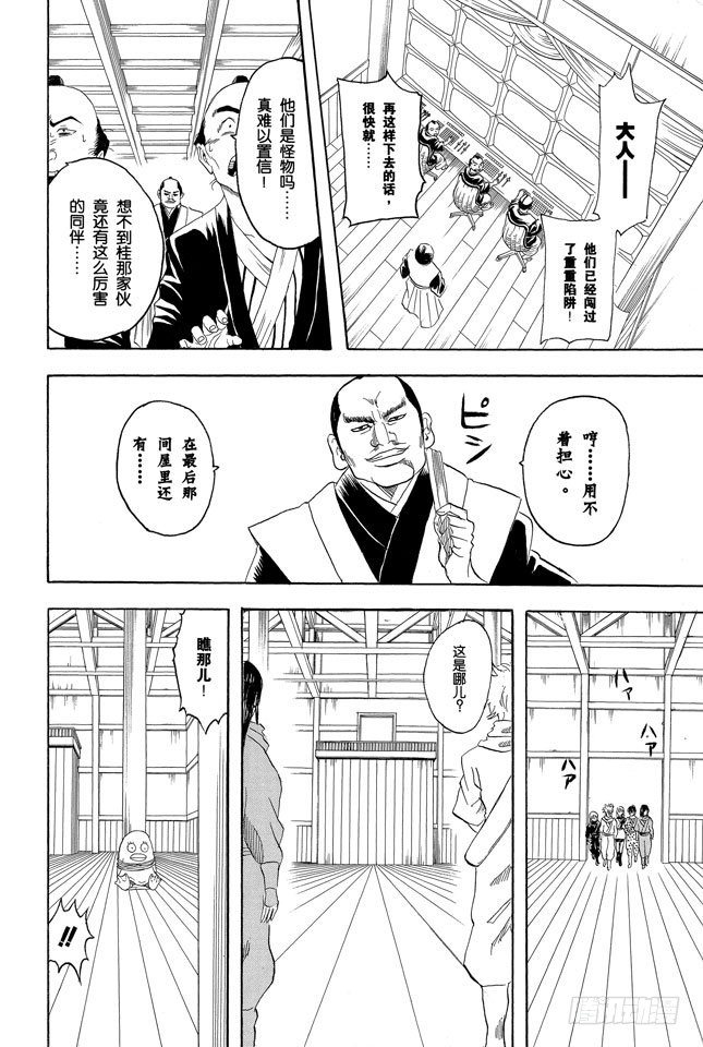 银魂韩漫全集-第68话 月亮什么都知道无删减无遮挡章节图片 