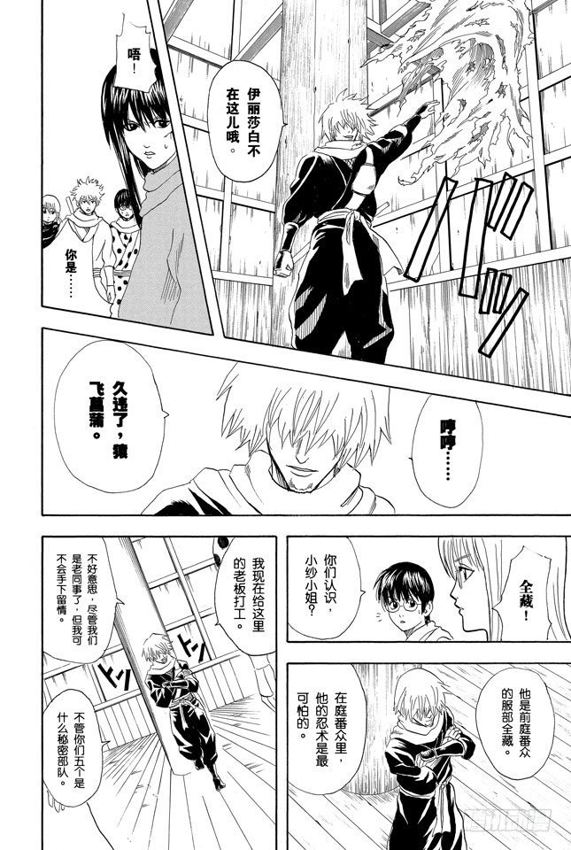 银魂韩漫全集-第68话 月亮什么都知道无删减无遮挡章节图片 