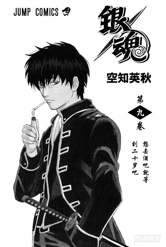 银魂韩漫全集-第68话 月亮什么都知道无删减无遮挡章节图片 