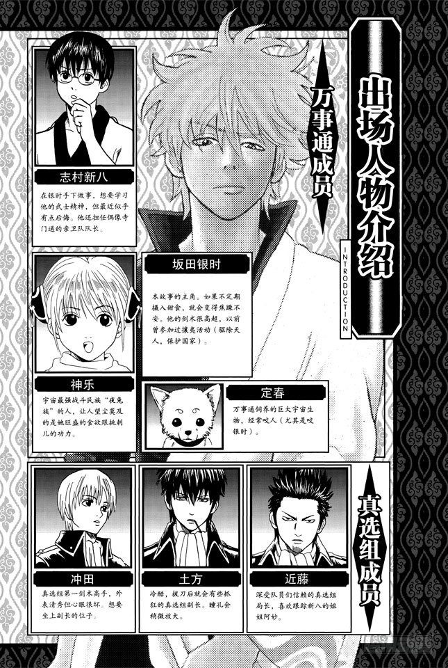 银魂韩漫全集-第68话 月亮什么都知道无删减无遮挡章节图片 