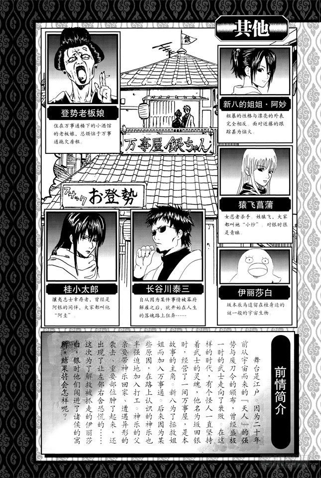 银魂韩漫全集-第68话 月亮什么都知道无删减无遮挡章节图片 