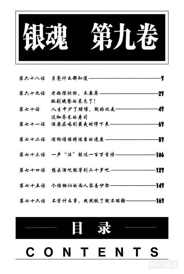 银魂韩漫全集-第68话 月亮什么都知道无删减无遮挡章节图片 