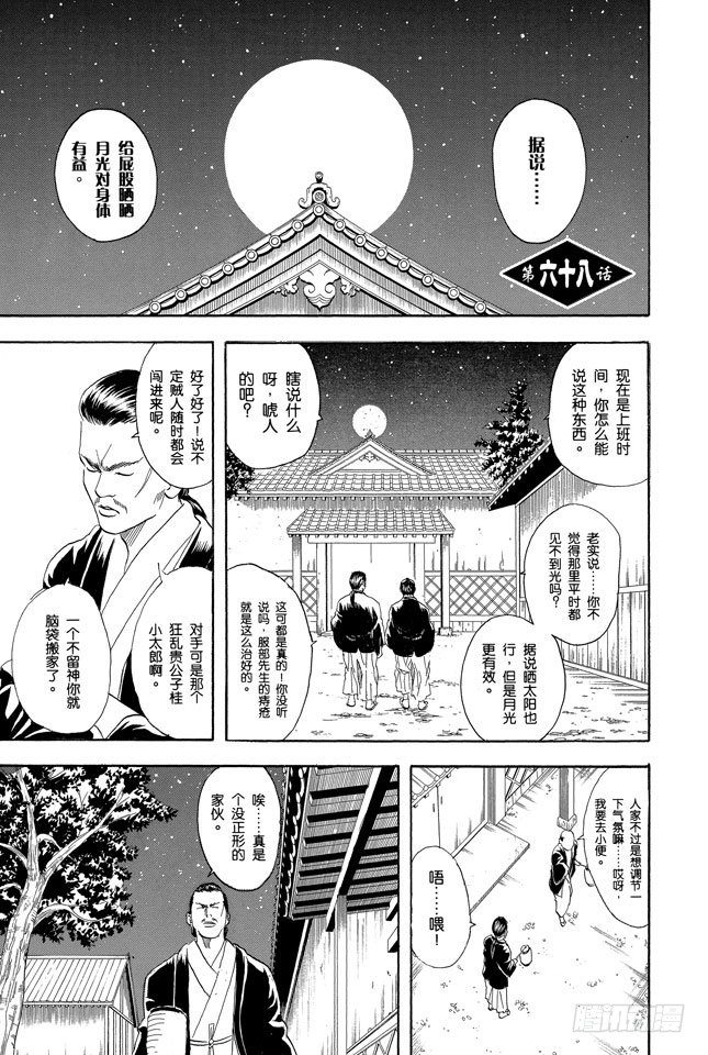 银魂韩漫全集-第68话 月亮什么都知道无删减无遮挡章节图片 