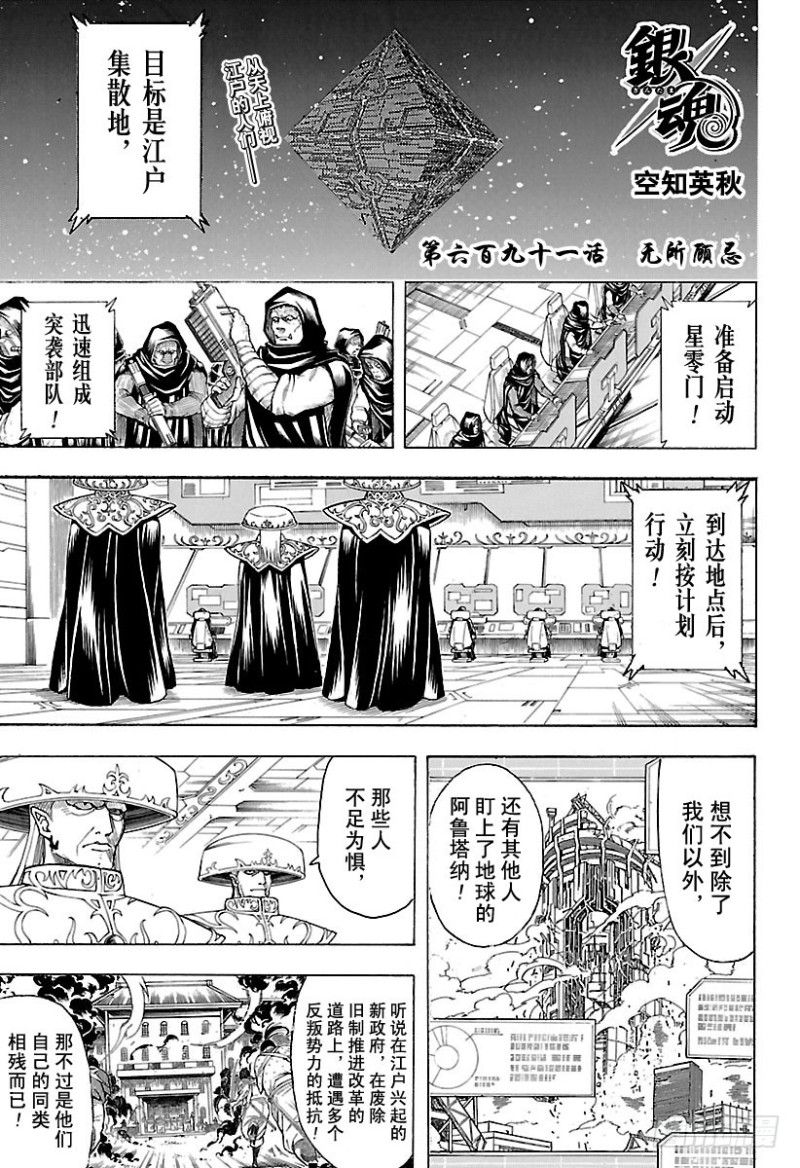 银魂韩漫全集-第691话 无所顾忌无删减无遮挡章节图片 