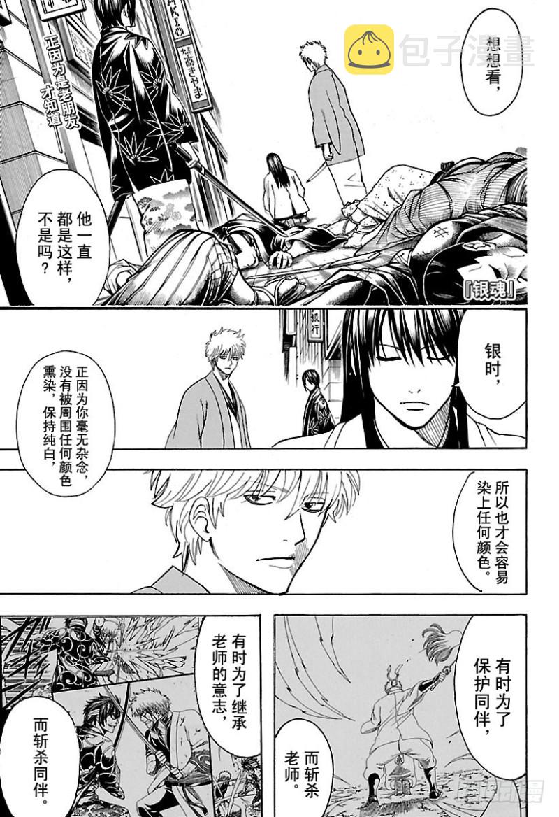 银魂韩漫全集-第692话 迷路的孩子无删减无遮挡章节图片 