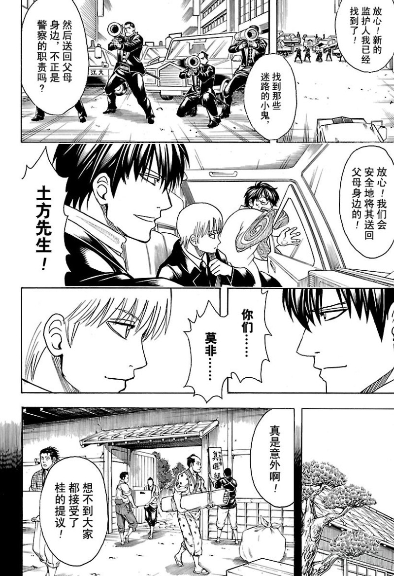 银魂韩漫全集-第692话 迷路的孩子无删减无遮挡章节图片 