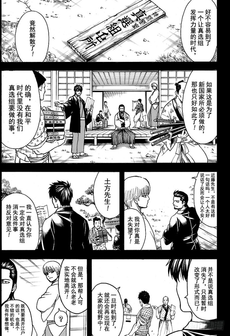 银魂韩漫全集-第692话 迷路的孩子无删减无遮挡章节图片 