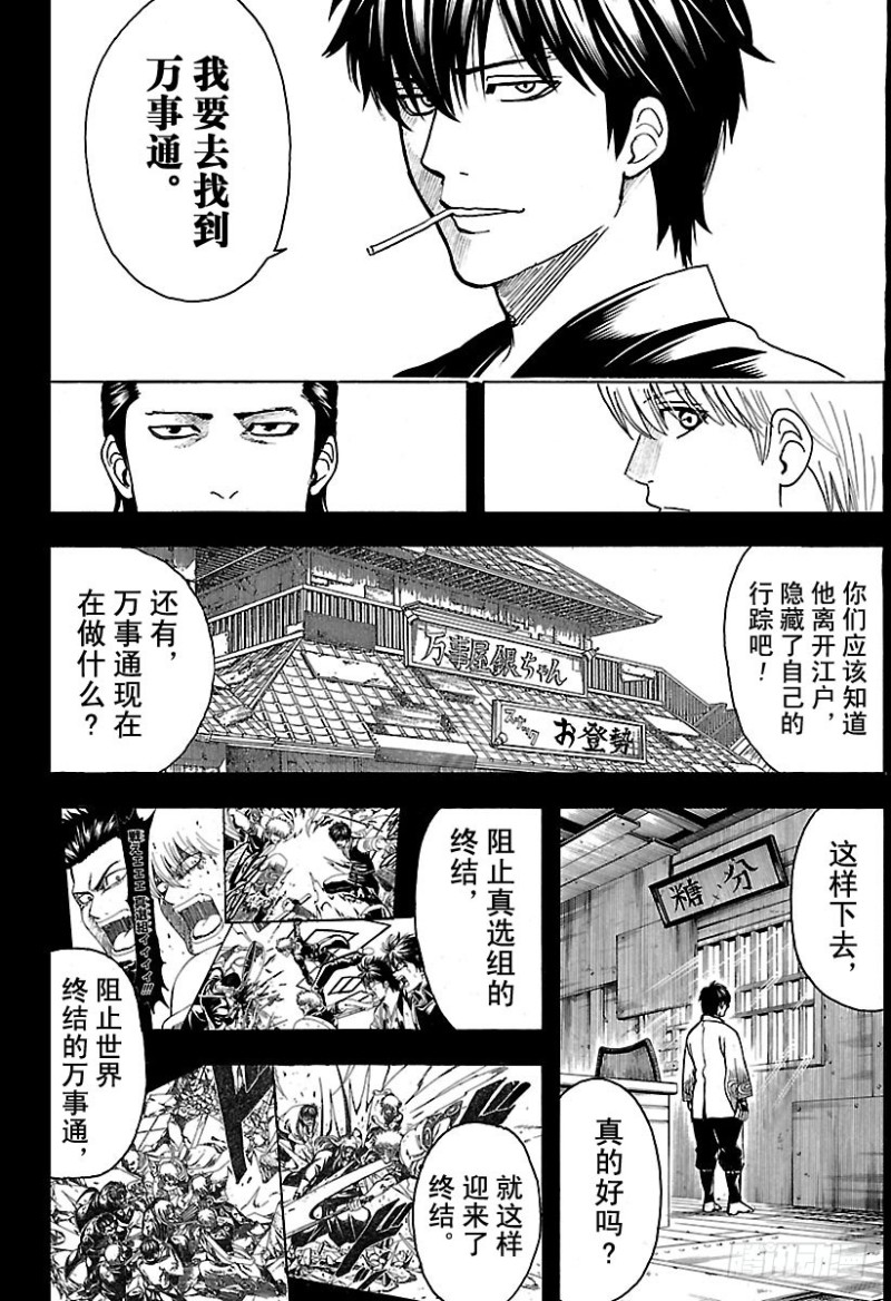 银魂韩漫全集-第692话 迷路的孩子无删减无遮挡章节图片 