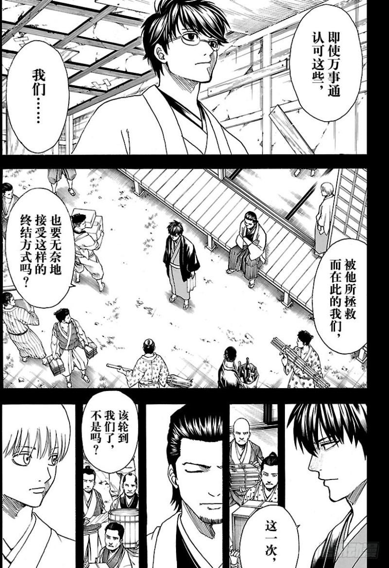 银魂韩漫全集-第692话 迷路的孩子无删减无遮挡章节图片 