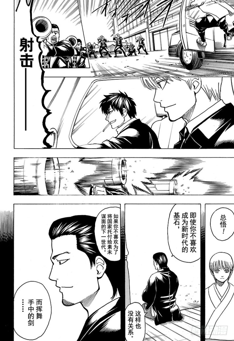 银魂韩漫全集-第692话 迷路的孩子无删减无遮挡章节图片 